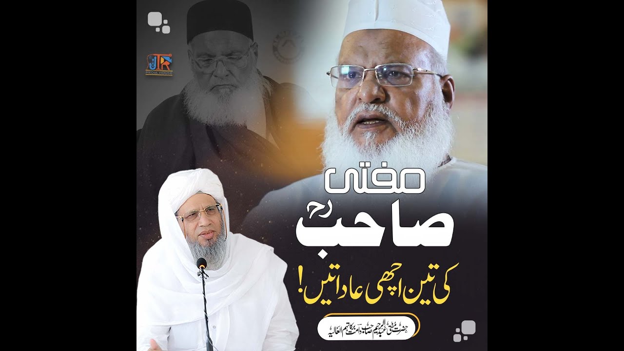 Mufti Sahib Ki 3 Achi Adatein | JTR Media House